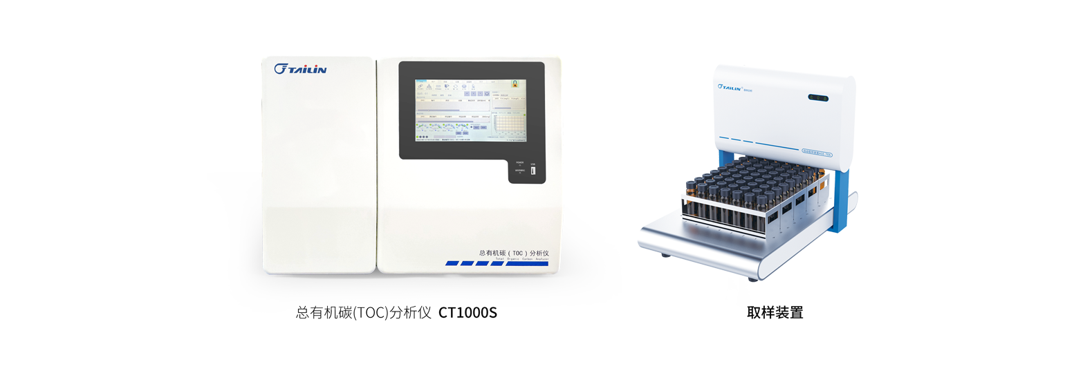 总有机碳分析仪​CT1000S
