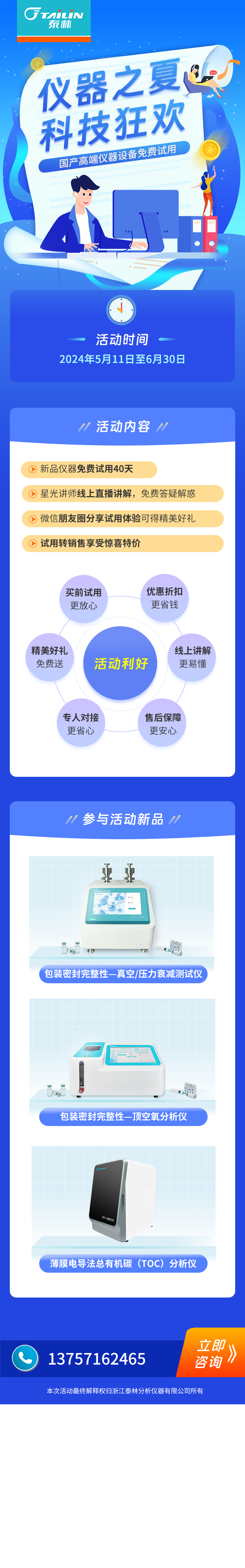 分析仪器仪器焕新活动.png